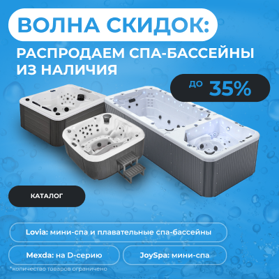 Волна скидок до 35%