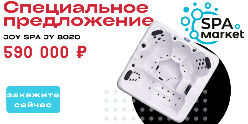 Специальное предложение на Joy Spa JY 8020